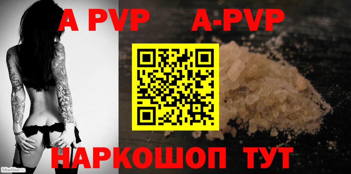 APVP Crystall  Alpha-PVP кристаллы  Саратов  Вход с VPN 