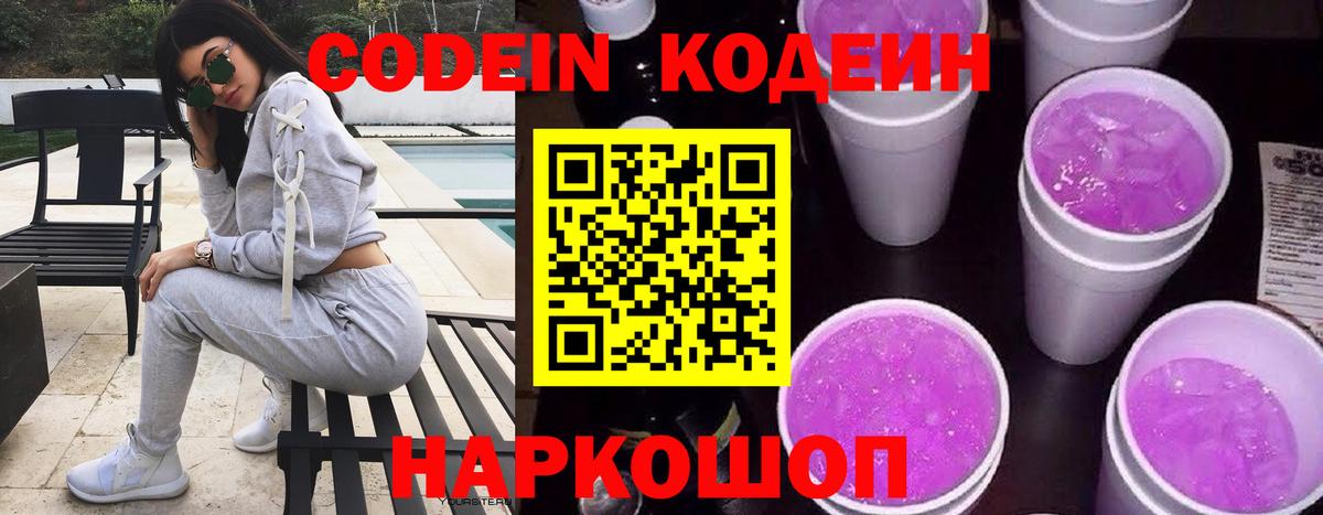 Кодеин напиток Lean (лин)  Codein напиток Lean (лин)  Саратов  Вход с VPN 