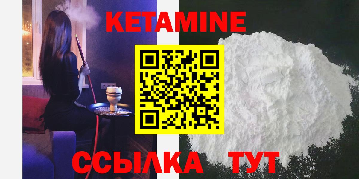 Саратов  Кетамин VHQ  Вход с VPN 