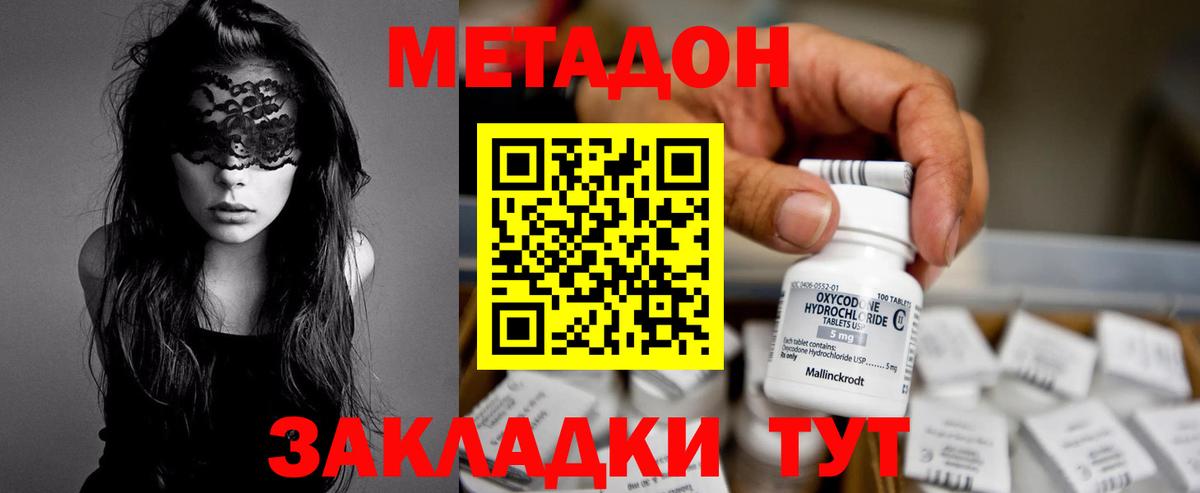 Метадон мёд  МЕТАДОН белоснежный  omg как войти  Вход с VPN  Саратов 