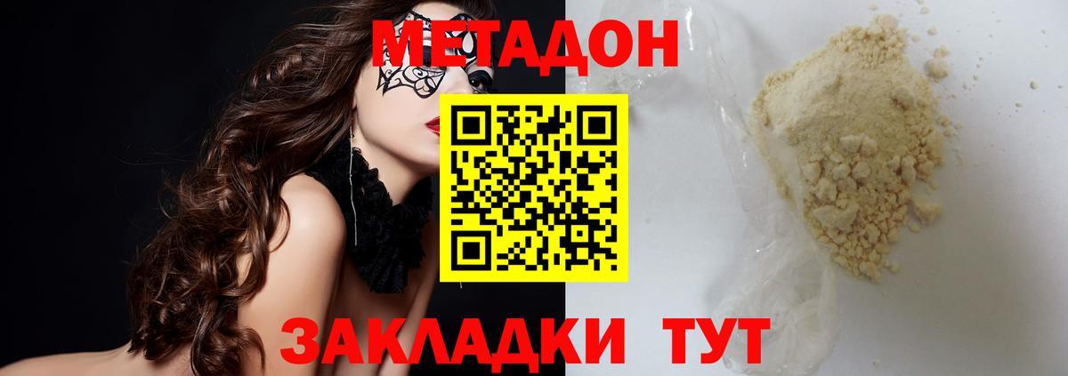 Метадон кристалл Саратов
